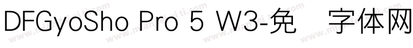 DFGyoSho Pro 5 W3字体转换